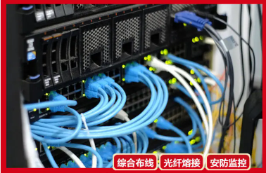 安防监控 综合布线 光纤熔接 监控安装 网络布线维护 安防监控 综合布线 光纤熔接 监控安装 网络布线维护