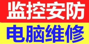 监控安装 维修监控 安装监控 光纤熔接 网络布线 门禁停车场 监控安装 维修监控 安装监控 光纤熔接 网络布线 门禁停车场