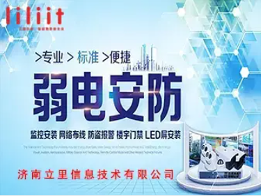 济南立里信息技术有限公司、网络穿线、网络布线济南 济南立里信息技术有限公司、网络穿线、网络布线济南