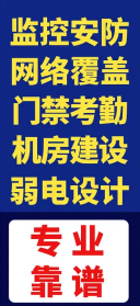 二十年弱电经验视频监控工程|LED屏|机房建设|停车场道闸| 二十年弱电经验视频监控工程|LED屏|机房建设|停车场道闸|