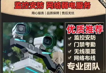 监控安防|网络工程|停车场道闸|门禁考勤|弱电施工队 监控安防|网络工程|停车场道闸|门禁考勤|弱电施工队